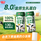 光明有机纯牛奶4.0乳蛋白原生高钙200ml*20盒牛奶整箱送礼京东自营