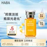 HABA焕白美容油15ml祛斑美白润肤油日本进口滋润光滑送男女生生日礼物