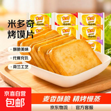 米多奇烤馍片烤馒头片40g/包代餐充饥休闲零食原味烤香馍片整箱 香葱牛排味 9片3包