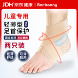 Barbenny儿童医用护踝崴脚伤后固定脚踝关节扭伤护具韧带损伤运动专业防护