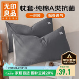 无印良品A类全棉枕套100%纯棉枕套枕巾48x74cm一对装 深灰浅灰