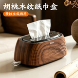 维简桌面纸巾盒客厅抽纸盒茶几遥控器收纳盒笔筒高级感颜值胡桃木纹