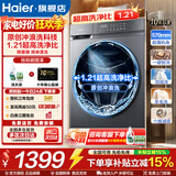 海尔（Haier）滚筒洗衣机全自动10KG大容量超薄洗衣机带烘干洗烘干一体机一级能效节能除菌螨Leader以旧换新补贴 【26年新款】 滚筒单洗 除菌螨+洗净比1.21+减震