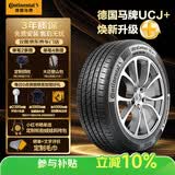 马牌（Continental）汽车轮胎 245/45R18 100W UCJ+ 适配奔驰E级 奥迪A6L