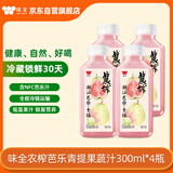 味全稀释果汁芭乐青提冷藏饮料清爽解腻夏季饮品300ml*4