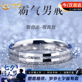 中国黄金闪耀足银戒指男士指环活口尾戒七夕情人节礼物送男友老公生日 足银闪耀男戒-送皮绳可做项链