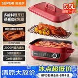 苏泊尔（SUPOR）多功能家用电火锅 电煮锅 电蒸锅 火锅专用锅 烤肉烤鱼锅 多用途料理锅5.5升电热锅H55FK189A