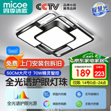 四季沐歌（MICOE）轻奢卧室灯 客厅吸顶灯led 后现代北欧大气简约餐厅书房 晶羽-70W精灵智控【全光谱护眼】50*50cm