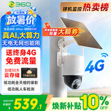 360室外摄像头6Max太阳能4G版400W超清室外摄像头全景视野防水防尘监控手机远程