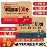 二年级试卷上册语文+数学(2册)人教版小学生2年级同步训练单元月考专项卷重点归纳期中期末测试卷总复习