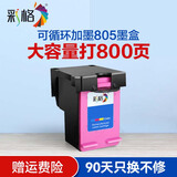 彩格适用惠普805墨盒 惠普2720墨盒2700 2723 2729 2721 2330 2332 惠普2722打印机墨盒 805墨盒 【热卖】彩色高容版1支/800页