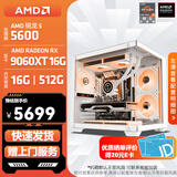 AMD锐龙 R5 5600GT/3050/5060 商用办公电脑主机 家用网课设计台式机 游戏DIY组装电脑 配置10:5600/RX 9060XT 16G