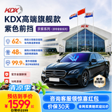 康得新KDX【线下同款】汽车玻璃膜京紫（原帝皇紫）系列汽车贴膜隔热膜全车纳米陶瓷太阳膜包施工 高隐私