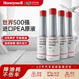 霍尼韦尔（Honeywell）燃油宝除积碳pea原液进口汽油添加剂清除积碳提动力 4瓶装/400ml