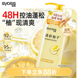 丝蕴（syoss）护发乳清新柚子控油蓬松持久清爽膏护发素420ml七夕礼物