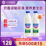 a2全脂鲜牛奶1L*2瓶 低温纯牛奶 巴氏杀菌 儿童牛奶 源头直发