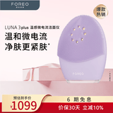 斐珞尔（FOREO）露娜洁面仪LUNA 3 plus微电流紧肤热能洗脸仪电动污垢洗脸神器女礼物 紫色七夕礼物