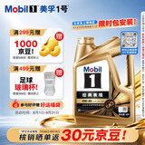 美孚（Mobil）全合成汽机油0W-40 SP级4L美孚金美经典表现汽车保养京东养车自营