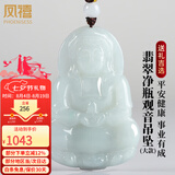 凤禧珠宝天然翡翠观音吊坠玉菩萨玉坠大号男士款玉佩玉石项链七夕礼物