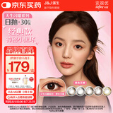 强生美瞳日抛黑色艾姗30片装200度彩色隐形眼镜自然职场【经典黑环】