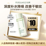 泊美【会员专享价】鲜纯珍萃保湿舒缓精华水30ml水润型双11礼物