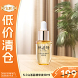 林清轩【会员派样】山茶花5.0精华油10ml抗皱修护面部精华油