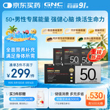 GNC健安喜【新品】男士营养包50送礼优选复合维生素鱼油锯棕榈30袋