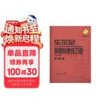 车尔尼钢琴快速练习曲（作品299）声像版（附DVD1张）钢琴基础教程 钢琴书