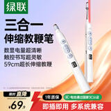绿联翻页笔教师用教鞭三合一可伸缩教鞭笔数显电量激光笔 适用希沃白板 可书写PPT触控笔投影笔 45118
