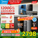 美的（Midea）净水器家用瞬时1200G母婴直饮纯水机餐边柜壁挂式管线机加热一体机套装厨下RO反渗透华凌真鲜活3.0 【星河套装】冷热直饮两件套