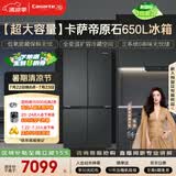 卡萨帝（Casarte）原石650L十字门冰箱三系统MRA低氧窖藏主动除菌一级能效BCD-650WGCTDM7D9U1国家补贴