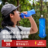 伯希和（Pelliot）户外软水袋运动跑步登山徒步折叠便携软水瓶软水壶16404445风暴蓝