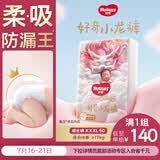 好奇（Huggies）皇家小龙裤拉拉裤XXXL50片(17kg以上)尿不湿【柔吸防漏王】