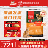 Orijen渴望猫粮 成猫幼猫粮 全价通用无谷原味鸡肉进口7.2kg效期27/5