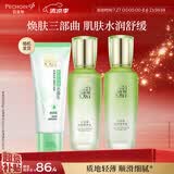 百雀羚（PECHOIN）草本精萃套装洁水乳3件套补水保湿套装送女友七夕情人节礼物