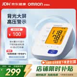 欧姆龙（OMRON）上臂式电子血压计血压仪家用医用 大屏背光高精准U30
