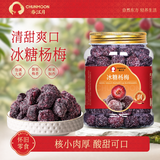 春江月冰糖杨梅干500g杨梅干东魁自晒果干水果干话梅干九制杨梅干零食