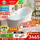 箭牌（ARROW）独立式浴缸家用日式小户型亚克力按摩浴缸民宿酒店别墅泡澡浴池 1.5m【五金缸】 优质三功能花洒