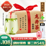 西湖牌【2026新茶上市】正宗雨前龙井茶叶250g纸包茗茶春茶绿茶自己喝