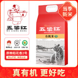 五粱红当季新米【特等有机五常大米5斤】正宗原粮稻花香2号 东北大米