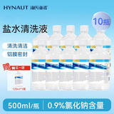 海氏海诺生理型盐水清洗液0.9%氯化钠清洁冲洗液500ml*10瓶赠120ml