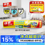 佳能（Glad）食品级保鲜袋超大号180个 平口点断式食品袋 生鲜蔬果保鲜