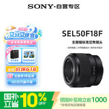索尼（SONY）FE 50mm F1.8 全画幅标准定焦微单相机镜头 人像定焦镜头 E卡口 SEL50F18F