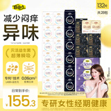 自由点益生菌卫生巾日夜用超薄透气防漏组合132片姨妈巾