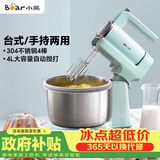 小熊（Bear）打蛋器 家用电动打蛋机 稀面团奶油奶盖打发器 烘焙手持自动搅蛋器 搅拌器DDQ-B03V1
