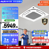 奥克斯中央空调5匹天花机一级能效嵌入式吸顶空调 纯铜管 380V KFR120QW/BPR3QDS(B1)-G