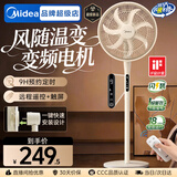 美的（Midea）电风扇落地扇一级能效风扇新款家用摇头落地式风扇循环立式电扇卧室办公室轻音风扇 【一键拆装 风随温变】遥控（SDJ30BM）