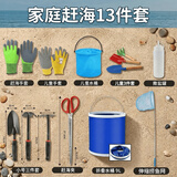 漫生活赶海工具套装大全海边挖蛤蜊抓螃蟹神器沙滩铲子儿童装备挖沙耙子 【一家三口】亲子畅玩赶海13件套