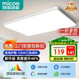 四季沐歌（MICOE）照明全光谱护眼客厅灯吸顶灯餐厅卧室简约大气中山灯具望月系列