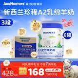 爱悠若特【新西兰绵羊奶源】箐淳A2婴幼儿配方乳铁蛋白OPO羊奶粉3段*6罐